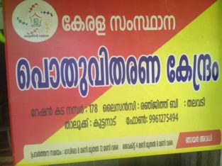 Ration Shop Neerattupuram, Thalavady