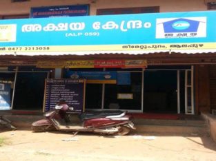 Akshaya Centre Neerattupuram, Thalavady