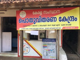 Ration shop store near Government VHSS Thalavady, Alappuzha, Kerala