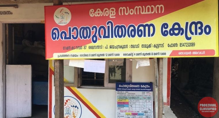 Ration shop store near Government VHSS Thalavady, Alappuzha, Kerala