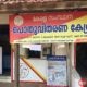 Ration shop store near Government VHSS Thalavady, Alappuzha, Kerala