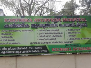 Karthika Ayurveda Hospital Thuravoor Alappuzha Kerala